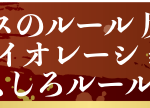 テニスのルール 反則・コードバイオレーションの段。おもしろルールも！